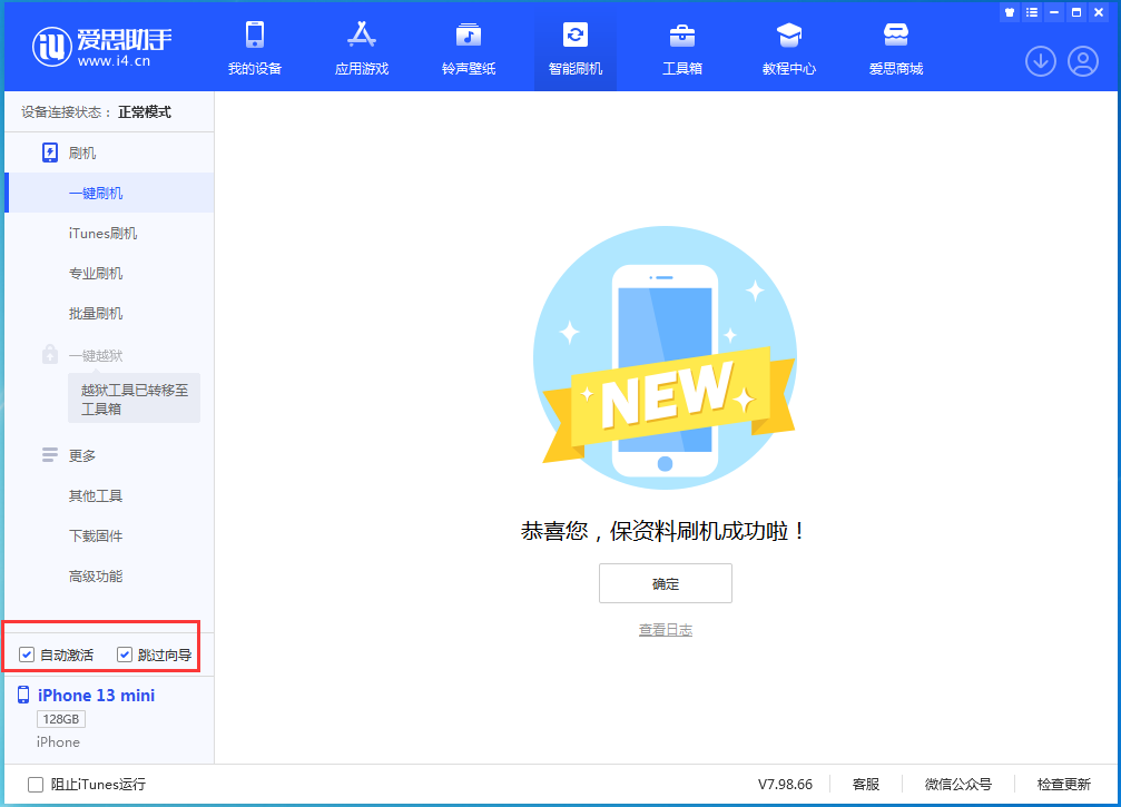 苏家屯苹果手机维修分享iOS 16.3 正式版升级_iOS 16.3 正式版一键刷机教程 