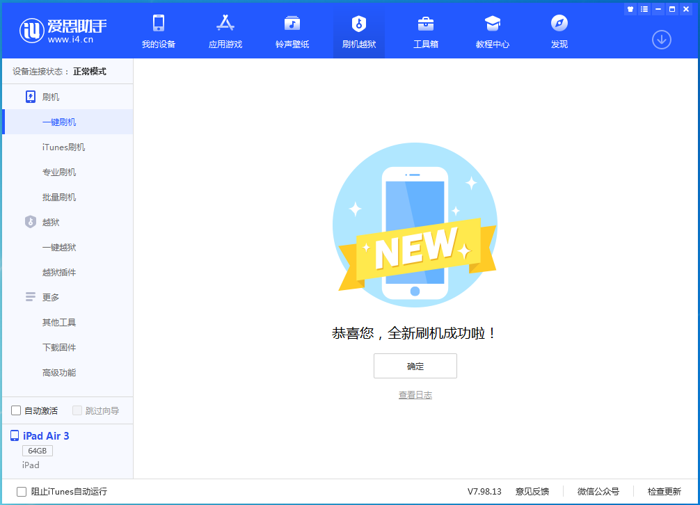 苏家屯苹果手机维修分享iOS 15.7.1 RC版升级_iOS 15.7.1 RC版一键刷机教程 