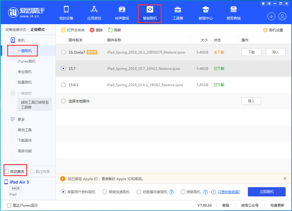 苏家屯苹果手机维修分享iOS 15.7正式版刷机_iOS 15.7正式版一键升级教程 