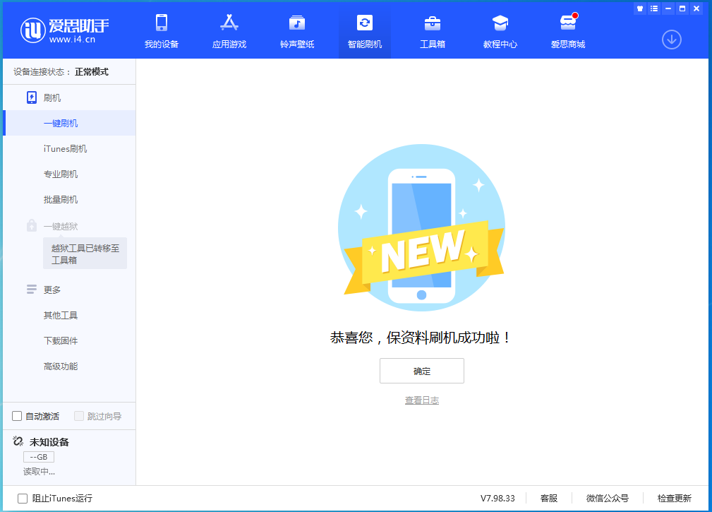 苏家屯苹果手机维修分享iOS 15.0.2 正式版升级_iOS 15.0.2 正式版一键刷机教程 