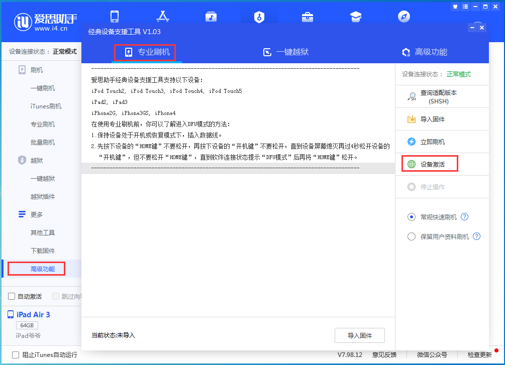 苏家屯苹果手机维修分享iOS 13.6正式版_iOS 13.6正式版一键刷机教程 