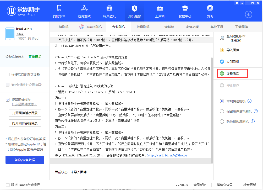 苏家屯苹果手机维修分享iOS 13.2.3正式版_iOS 13.2.3 正式版一键刷机教程 