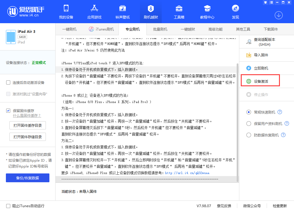 苏家屯苹果手机维修分享iOS 13.3 测试版_iOS 13.3 测试版一键刷机教程 